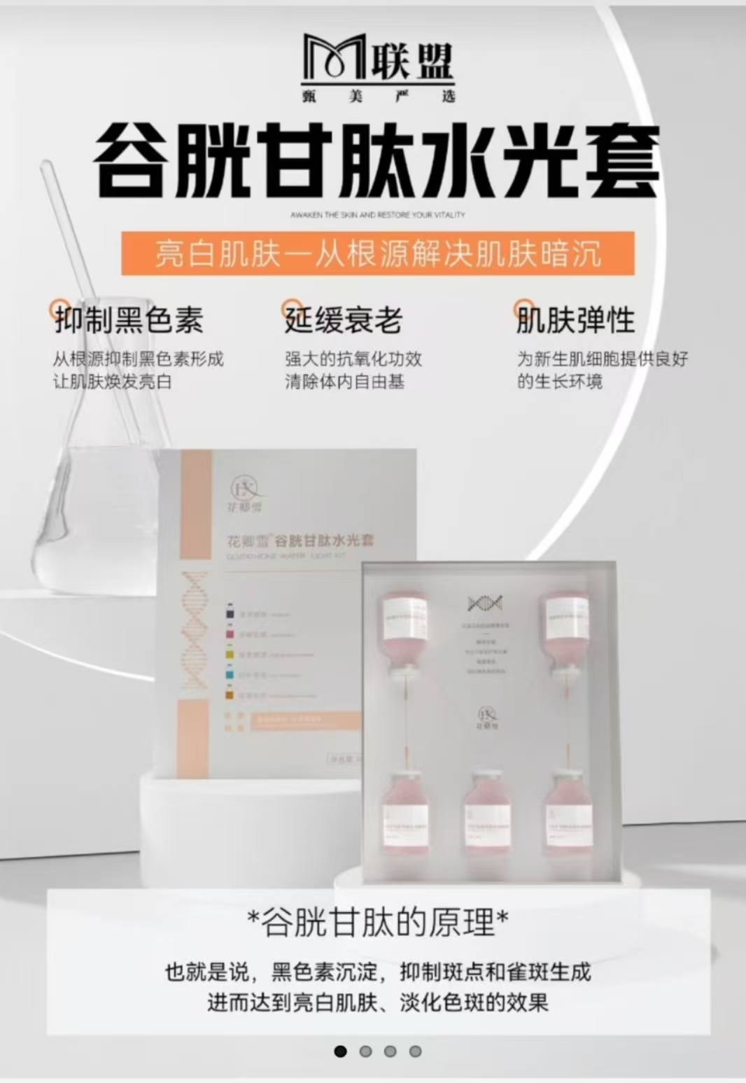 花卿雪谷胱甘肽水光套