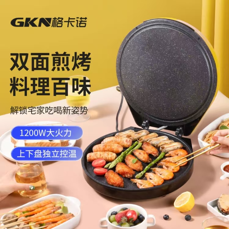 格卡诺新款家用电饼铛家用煎饼锅双面加热煎烤机不粘煎烙烤饼锅GKN-SKG-3