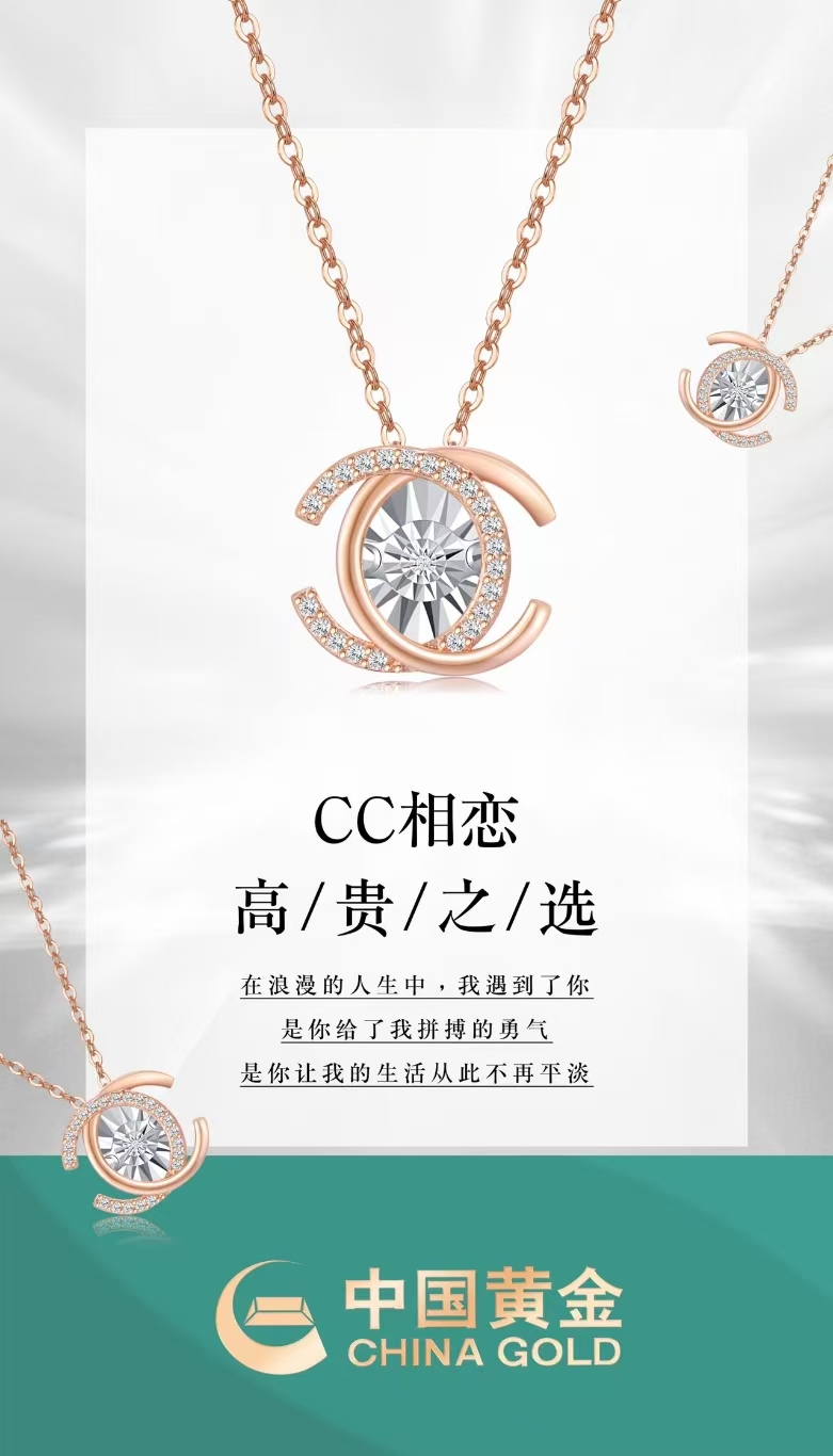 中国黄金CC相恋项链
