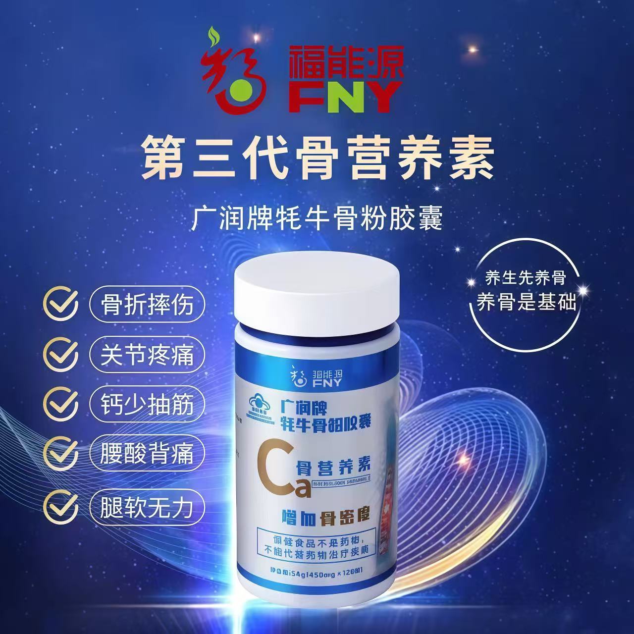 广润牌牦牛骨粉胶囊（全国包邮）