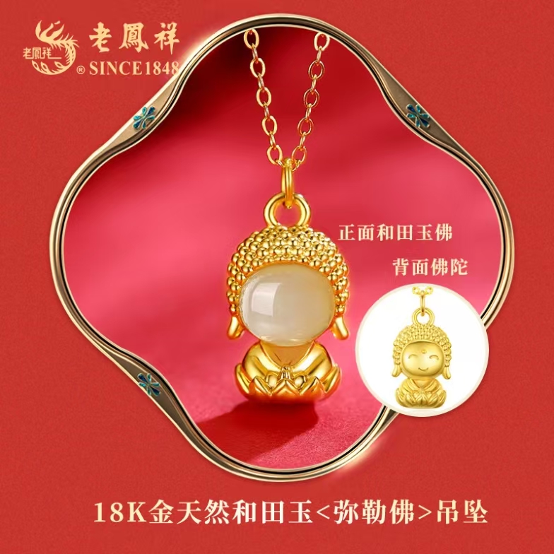 18K金镶嵌天然和田玉<弥勒佛>经典玉石吊坠
