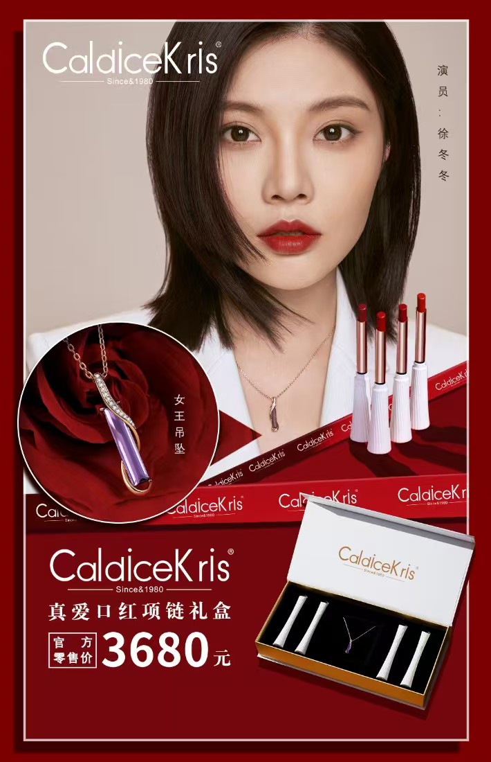 CK口红+水晶吊坠礼盒