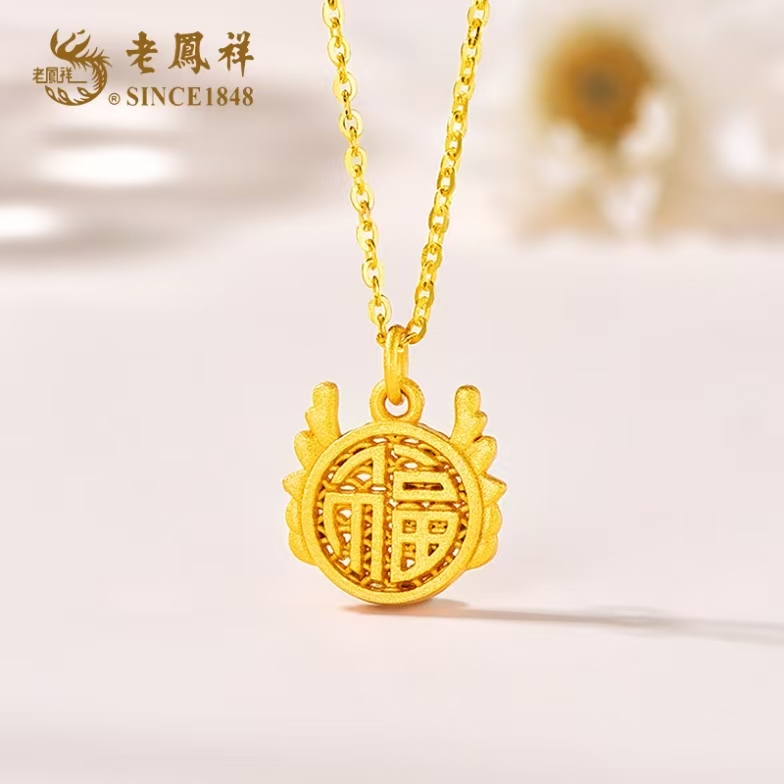 S925银<辰龙迎福>龙角福字项链